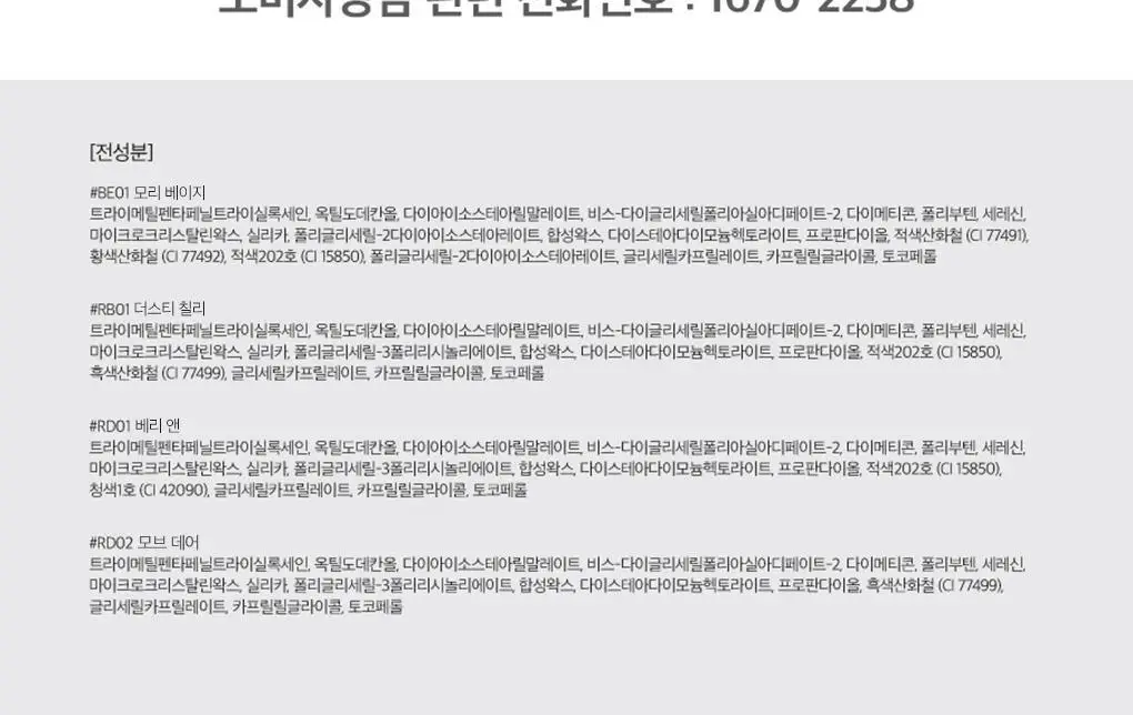 [NEW미니/올영단독] 앤드바이롬앤 쉬어리 컬러스틱 상세페이지 15